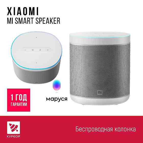 Умная колонка Xiaomi Mi Smart Speaker со встроенной Марусей Petropavlovsk