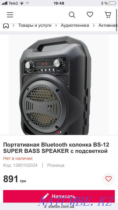 портативная колонка BS-12 Абай - изображение 4