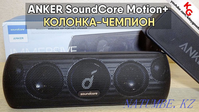 Anker Soundcore Motion+ бағанасы  Атырау - изображение 1