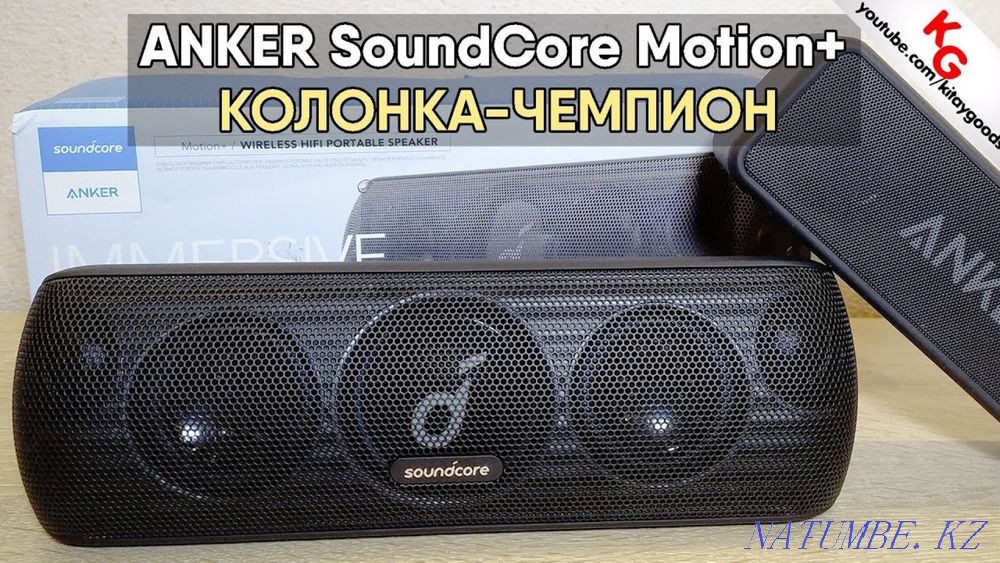 Колонка Anker Soundcore Motion+ Атырау - изображение 1