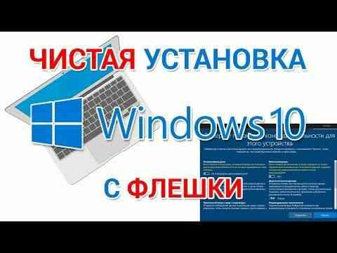 Установка windows 10 pro на ноутбук, и ПК Алматы