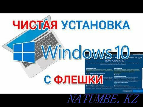 Установка windows 10 pro на ноутбук, и ПК Алматы - изображение 1