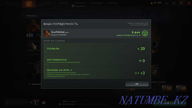 Dota 2 есептік жазбасын арттыру  Алматы - изображение 1