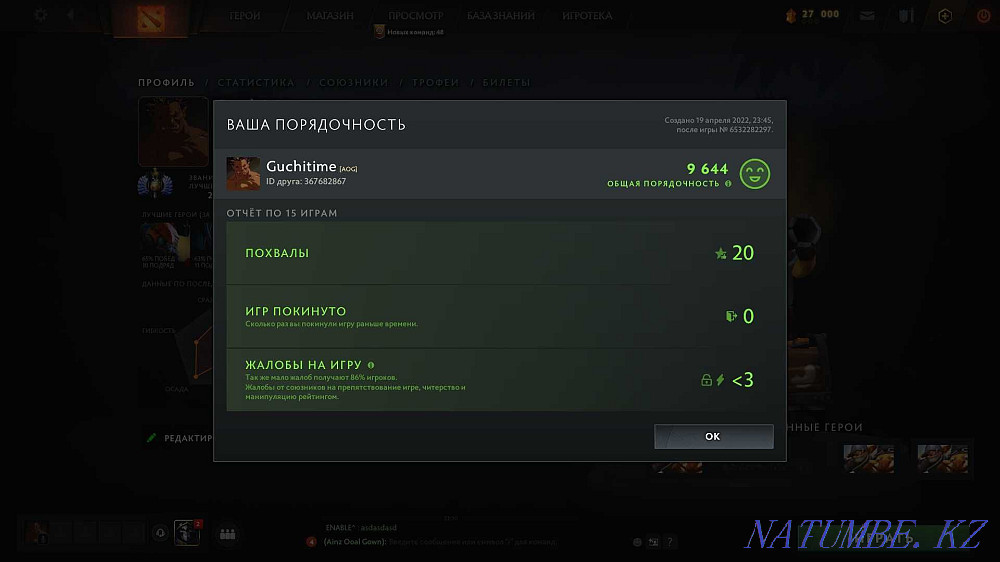 Буст аккаунта Dota 2 Алматы - изображение 1