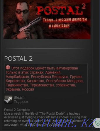 Продам Гифт Postal 2 Астана - изображение 1