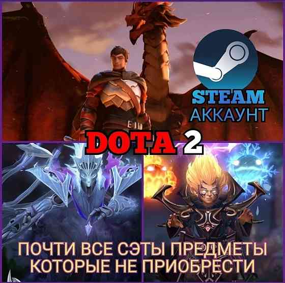 Steam аккаунт Дота 2 Dota 2 Almaty