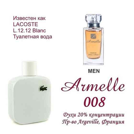 Армель парфюмерия, уходовая косметика, wellness Almaty