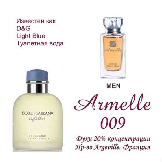 Армель парфюмерия, уходовая косметика, wellness Almaty