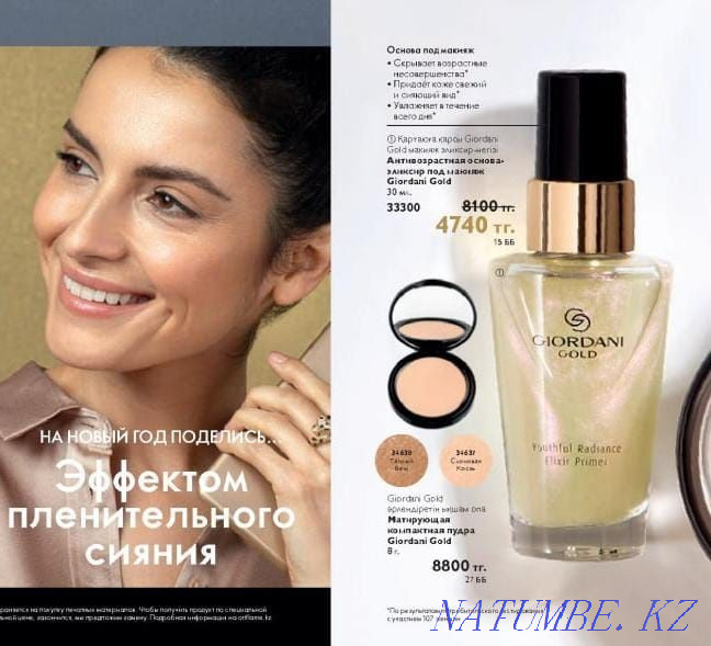 Sell cosmetics Jordani Gold Kokshetau - photo 8