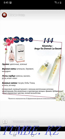 Essence fragrances. cosmetics to order with delivery Pavlodar - photo 7