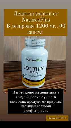 Лецитин! 90 капсул на 3 месяца приёма! Из США Shymkent