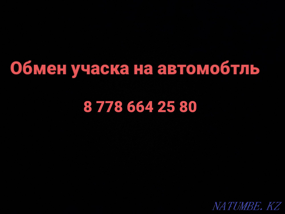    жыл  Көкшетау - изображение 1