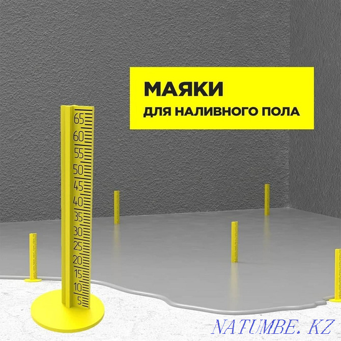 Маяки для наливного пола Алматы - изображение 1