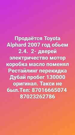 Продаю Toyota Alphard 2007 год бензин 2,4 объём идеальный Aqtau