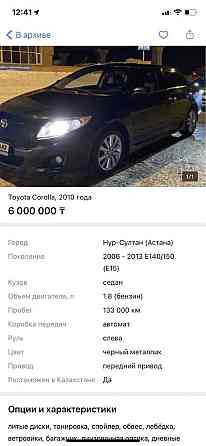 Toyota Corolla    года Astana