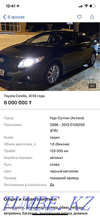 Жылдың Toyota Corolla  Астана - изображение 2