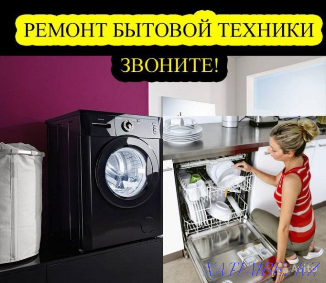 Ремонт индукционных плит и стиральных машин Петропавловск - изображение 1