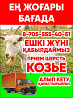 Ешки ж?ні ?абылдаймыз Т?йе ж?ні Ешкі жуны прием шерсть козье верблюда Atyrau