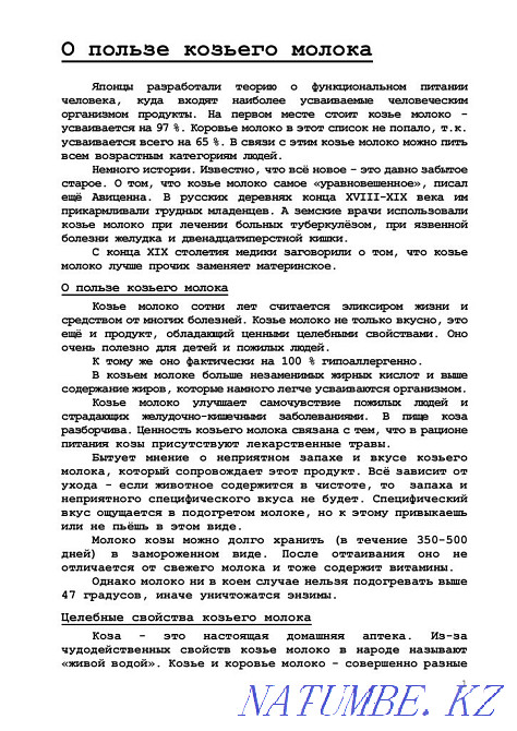 Ешкі сүтін сатамыз  Өскемен - изображение 1