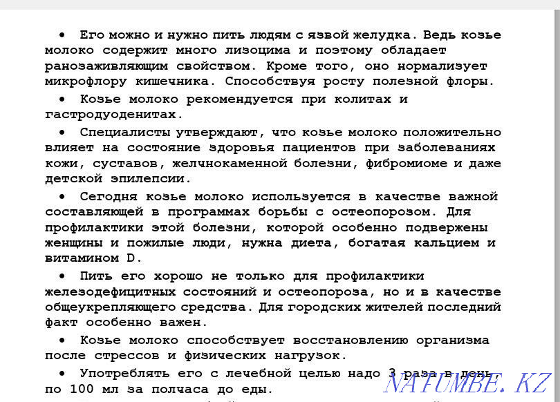 Ешкі сүтін сатамыз  Өскемен - изображение 3