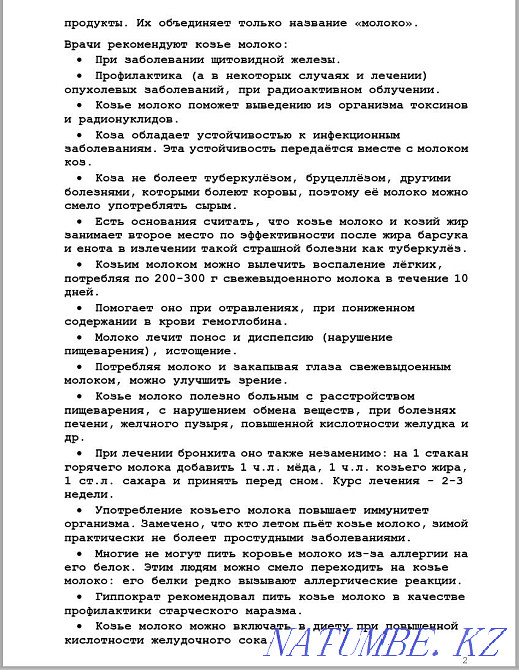 Ешкі сүтін сатамыз  Өскемен - изображение 2