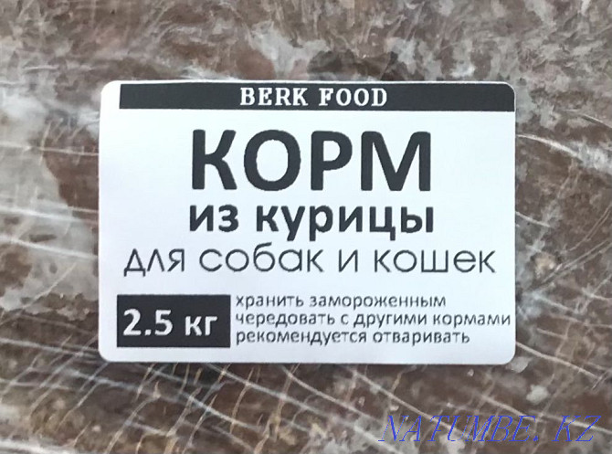 Stock! Food for dogs and cats. From chicken. Karagandy - photo 1