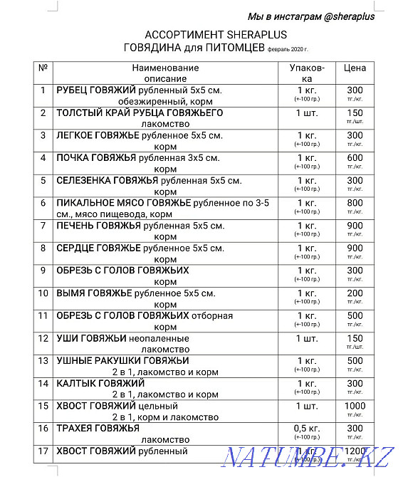 Minced beef - food for dogs and cats Almaty - photo 2