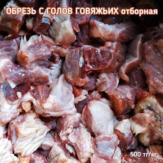 Обрезь с голов говяжьих. Корм для собак и кошек Almaty