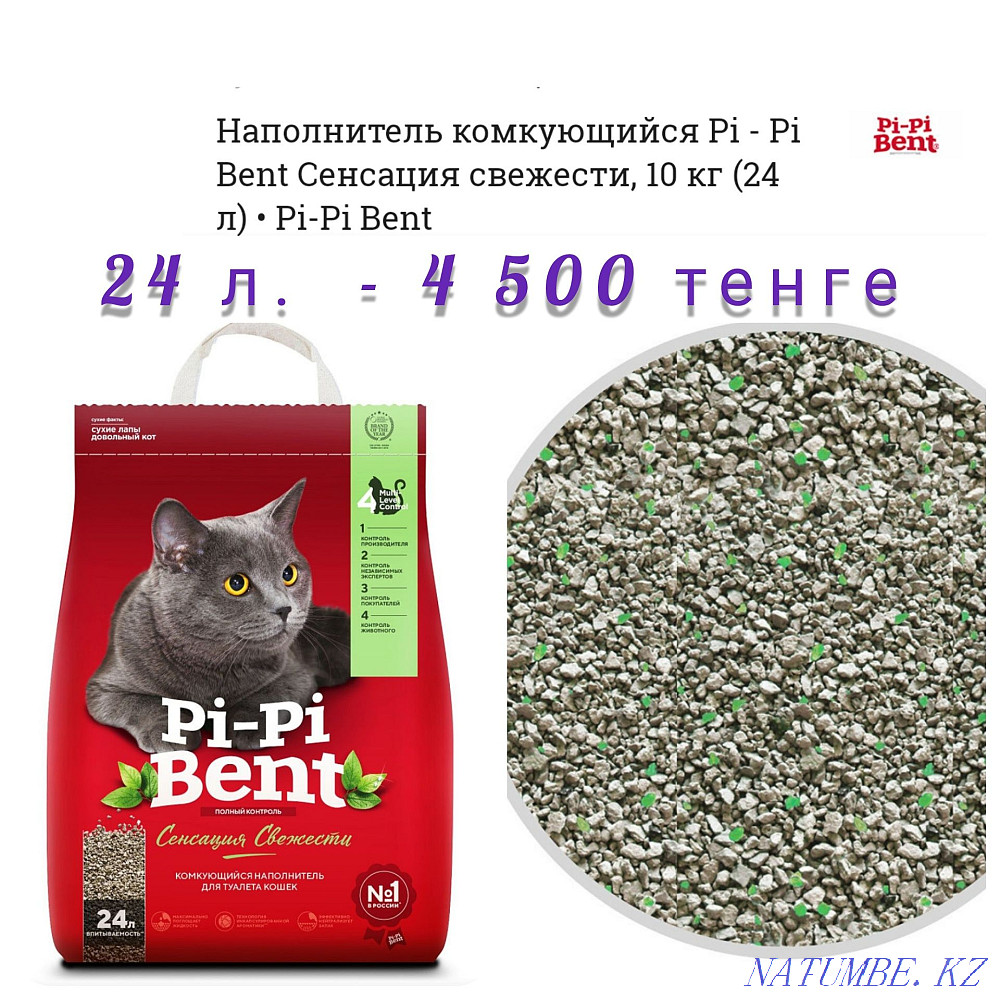 Cat litter. Cat food. Astana - photo 3