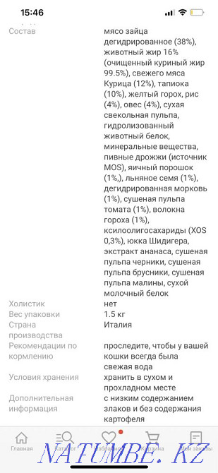 Мысықтарға арналған Монге тағамы  Павлодар  - изображение 2