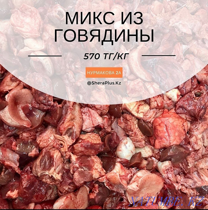 Фарш кормовой "Mix" - корм для собак и кошек Алматы - изображение 2