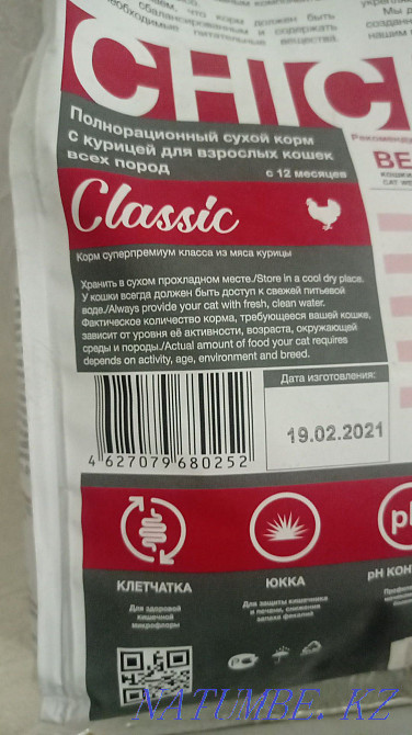 Cat food. With probiotics, hypoallergenic Almaty - photo 3