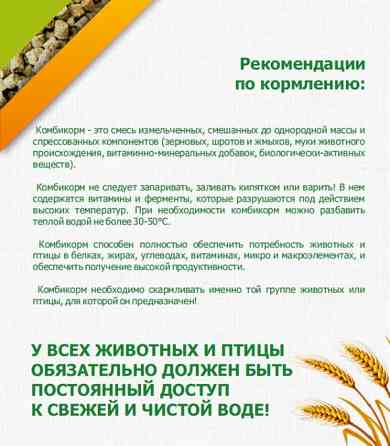 Реализуем корма для КРС, птицы, собак, свиней, кроликов и др. Ust-Kamenogorsk