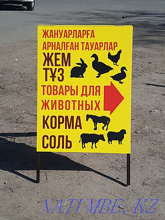 Корма для птицы и животных Петропавловск - изображение 1