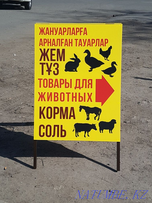 Корма для птицы и животных Петропавловск - изображение 1