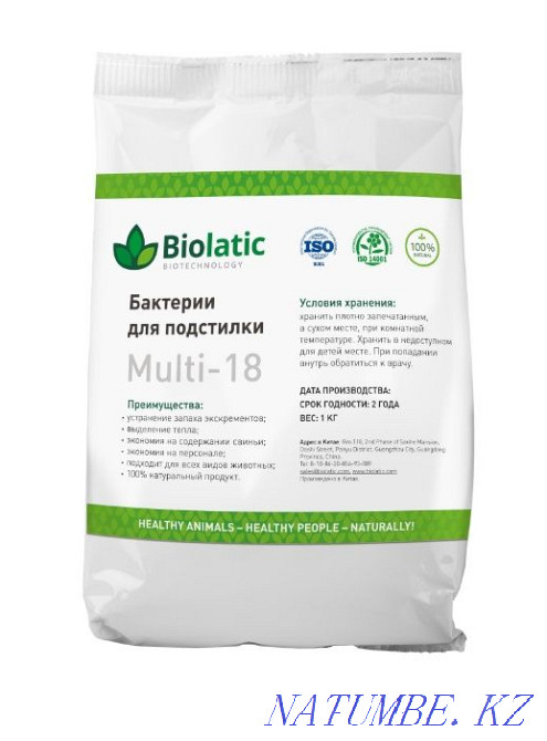 Biolatic (Биолатик) бактерии для подстилки Multi-18 - 1 кг. Алматы - изображение 1