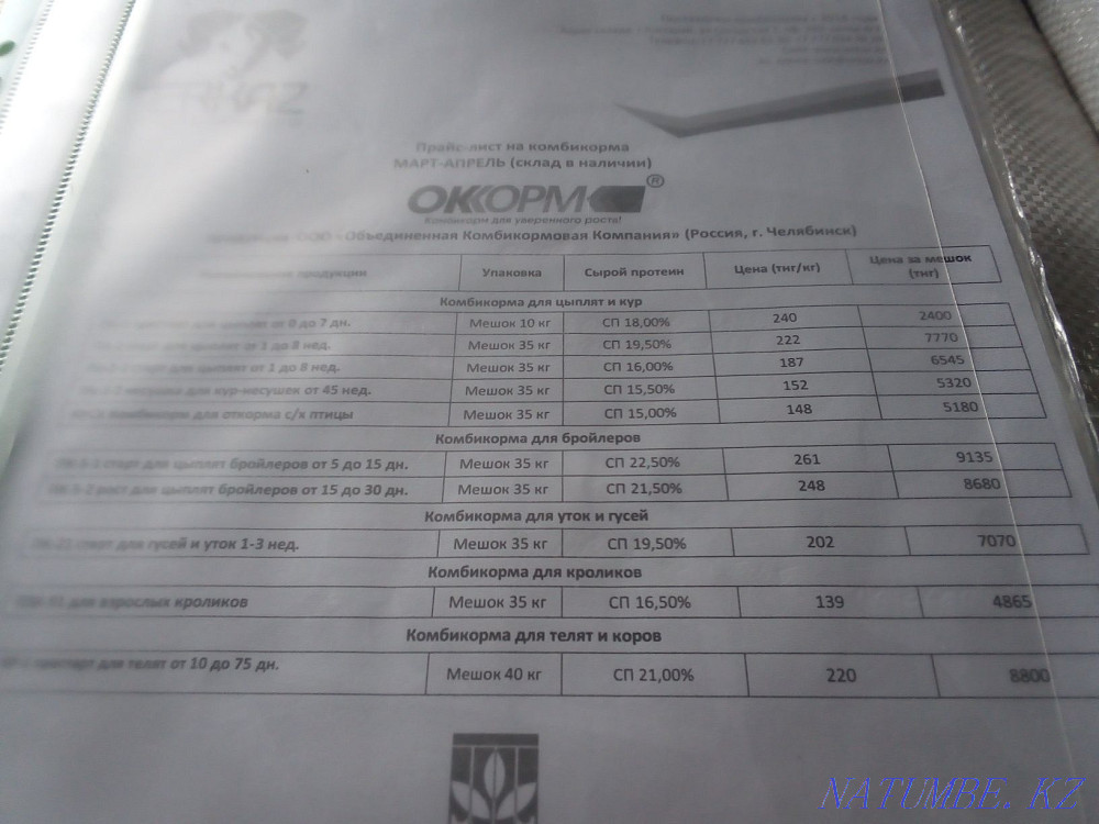 Compound feed universal Bio Balance Start and Growth Kostanay - photo 3
