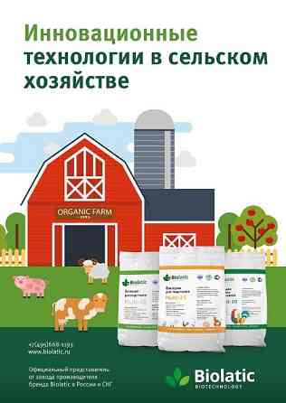 Ферментационная подстилка Biolatic (Биолатик) Multi-18 - 0,5 кг. Almaty
