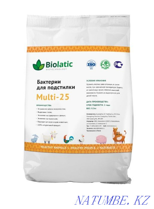 Ферментационная подстилка Biolatic (Биолатик) Multi-25 - 0,5 кг. Алматы - изображение 1