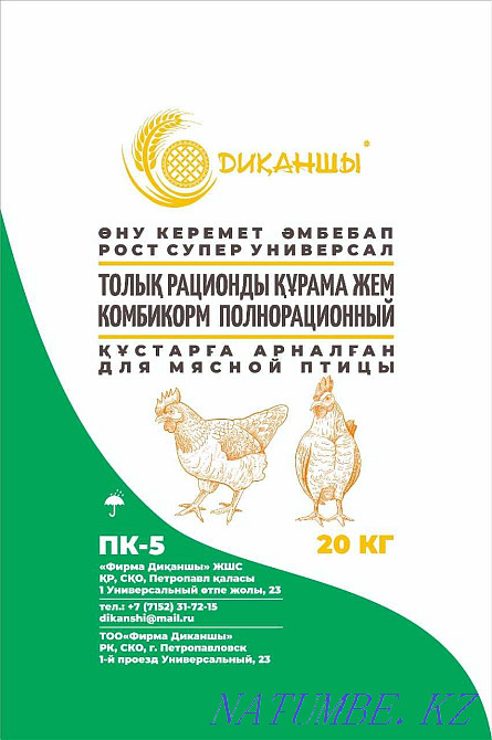 Комбикорм,стартовый корм,стартовый комбикорм,комбикорм для бройлеров Петропавловск - изображение 1