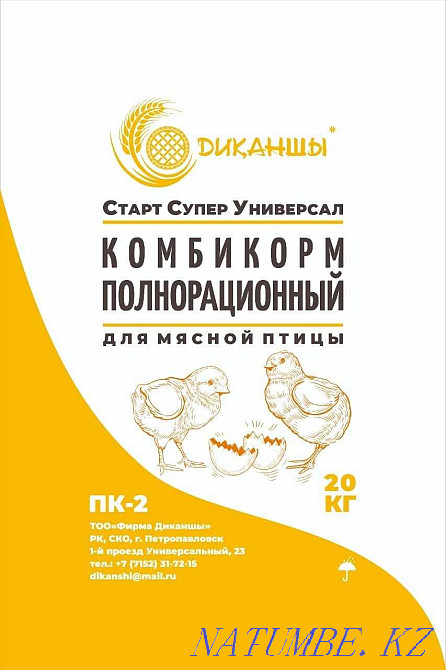 Комбикорм,стартовый корм,стартовый комбикорм,комбикорм для бройлеров Петропавловск - изображение 2