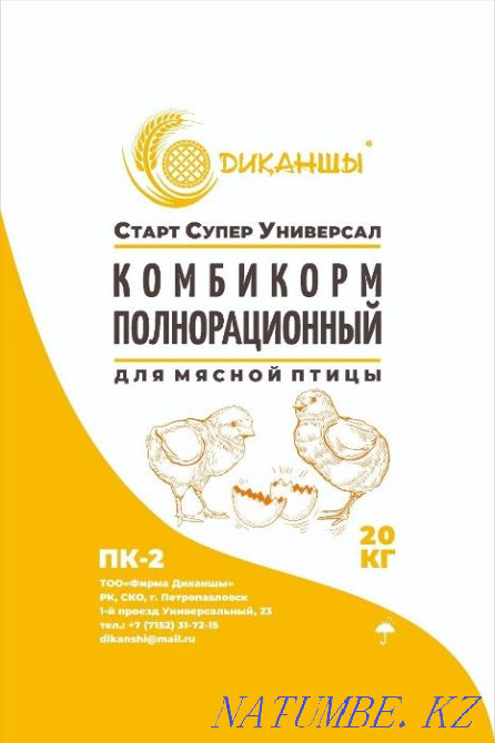 Комбикорм,стартовый корм,стартовый комбикорм,комбикорм для бройлеров Петропавловск - изображение 1