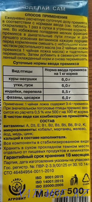 Витамины Рябушка Караганда - изображение 3