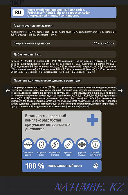 Сухой корм для собак Probalance "Adultlite", контроль веса, 3 кг Уральск - изображение 4