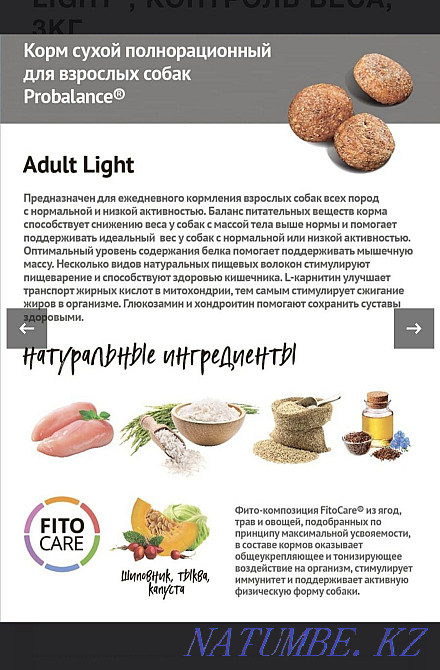Сухой корм для собак Probalance "Adultlite", контроль веса, 3 кг Уральск - изображение 3