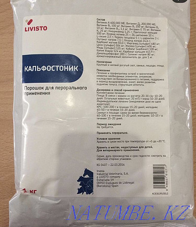 #Kalfostonik 1 kg for cattle and small cattle, pigs, horses, poultry. Oral - photo 1