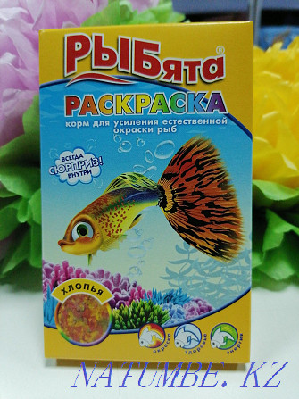 Color enhancing food for fish Astana - photo 1