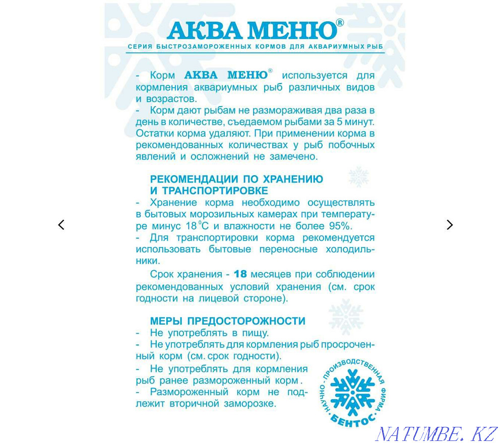 Aquamenu White fish meat. Natural frozen fish food. Karagandy - photo 4