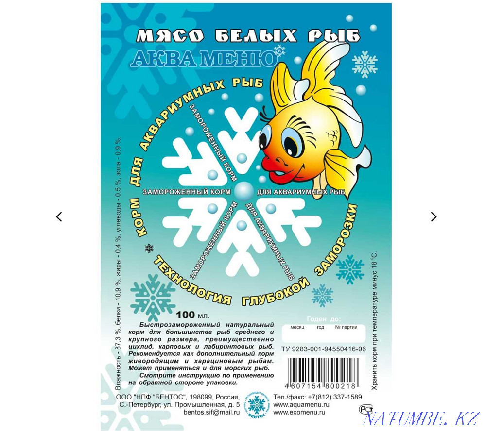 Aquamenu White fish meat. Natural frozen fish food. Karagandy - photo 2