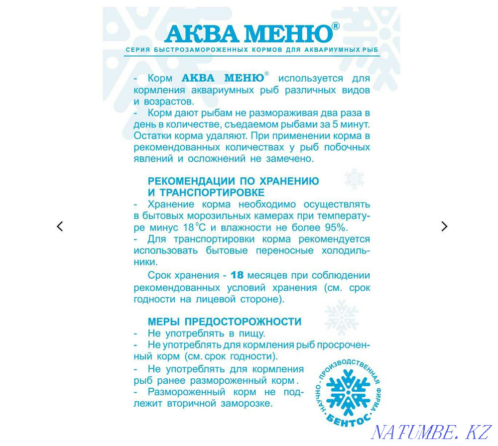 Акваменю Дафния. Натуральный замороженный корм для рыбок. Караганда Караганда - изображение 4